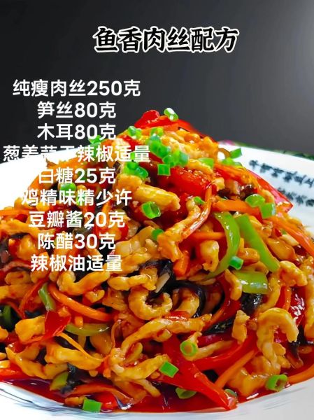鱼香肉丝怎么做_正宗鱼香肉丝做法视频