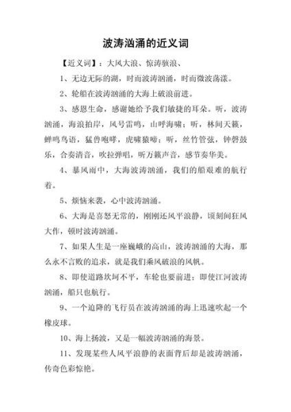 波涛词语有哪些_如何用在作文里