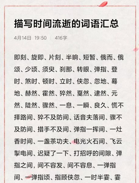 时间变化词语有哪些_如何描写时间流逝