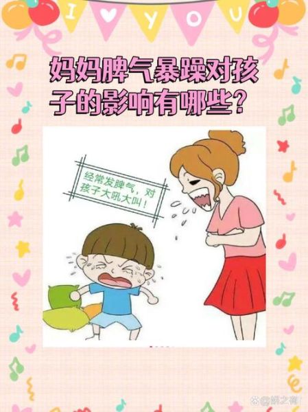 妈妈的脾气词语有哪些_如何理解妈妈发火背后的情绪