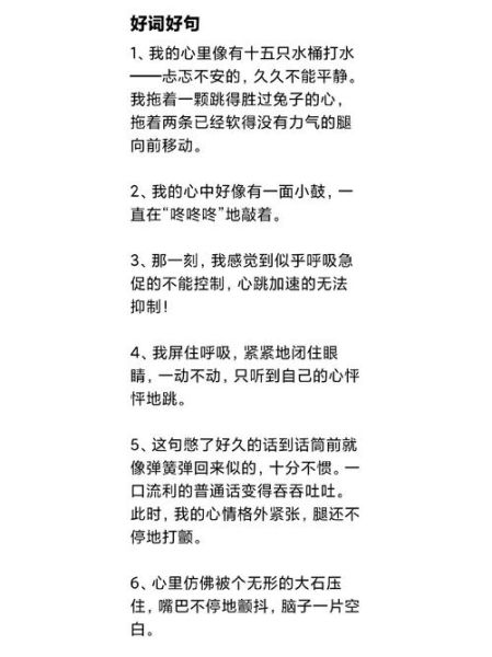 形容考试紧张的词语有哪些_考试前缓解紧张的方法