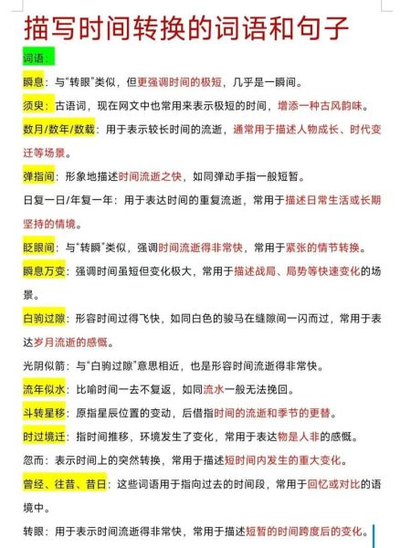 时间变化词语有哪些_如何描写时间流逝