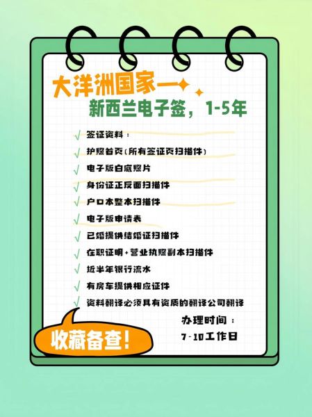 新西兰移民条件_如何申请新西兰永久居留