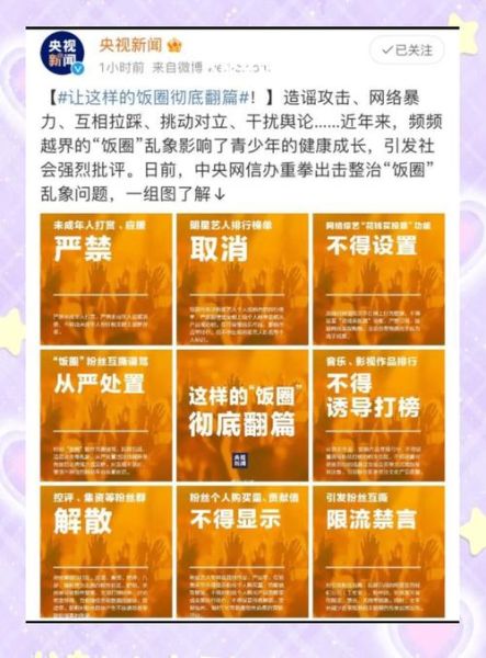 什么是饭圈党_饭圈党如何影响网络舆论