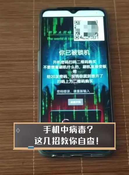 手机中病毒怎么办_如何彻底清理手机病毒