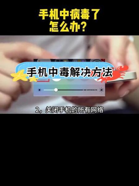 手机中病毒怎么办_如何彻底清理手机病毒