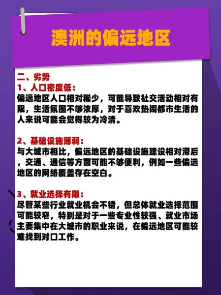 移民澳大利亚生活怎么样_移民澳大利亚生活成本