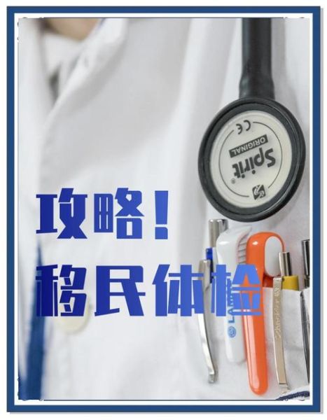 武汉移民体检在哪里做_武汉移民体检需要带什么