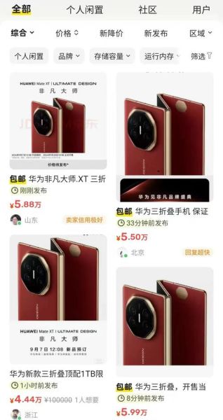 华为折叠手机多少钱_华为折叠屏手机价格表