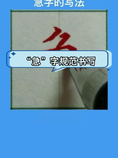 急能写什么词语_急字组词有哪些