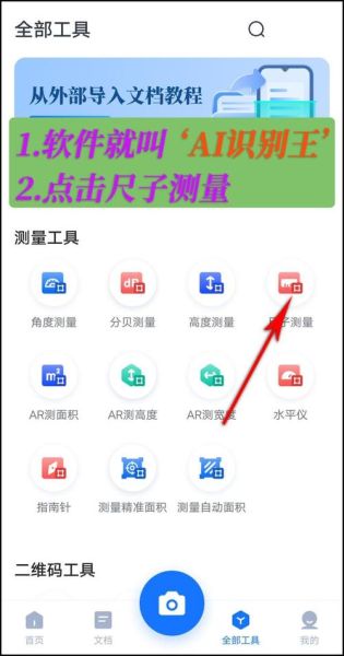 手机直尺怎么用_手机直尺准不准