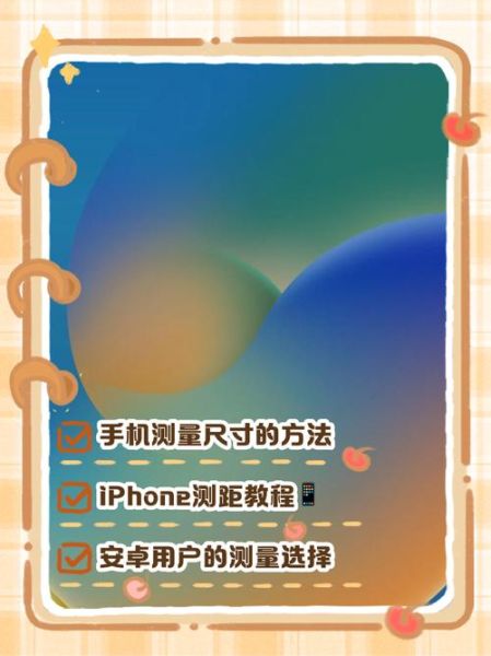 手机直尺怎么用_手机直尺准不准