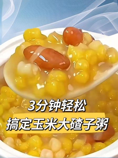 玉米渣粥怎么煮_玉米渣粥的做法窍门