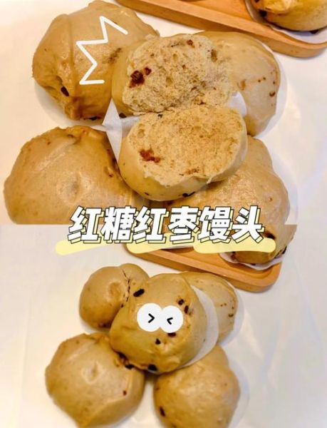 红枣馒头怎么做_红枣馒头配方比例