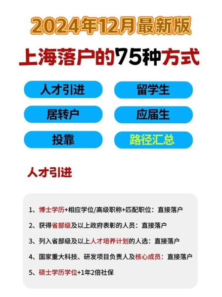 上海移民政策_如何办理上海落户
