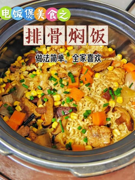 电饭煲焖饭怎么做_电饭煲焖饭需要几分钟