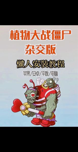 植物大战僵尸1手机版怎么下载_植物大战僵尸1手机版闪退怎么办