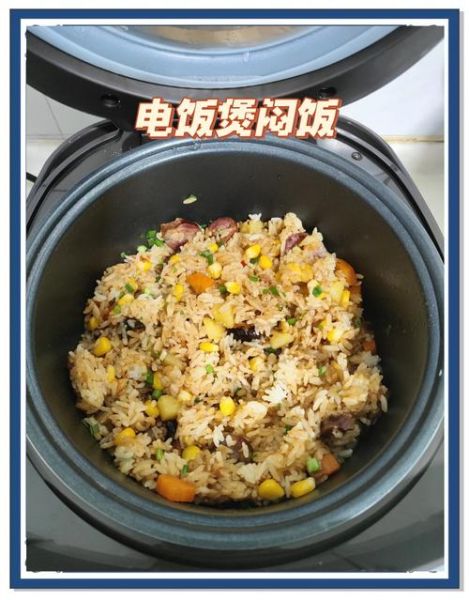 电饭煲焖饭怎么做_电饭煲焖饭需要几分钟