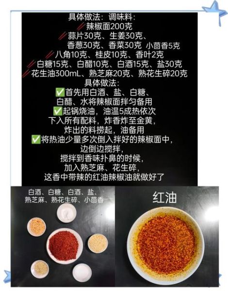正宗红油怎么做_家庭版红油做法步骤