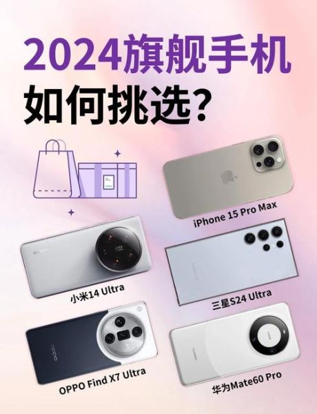 2024旗舰手机值得买吗_最新款手机配置对比