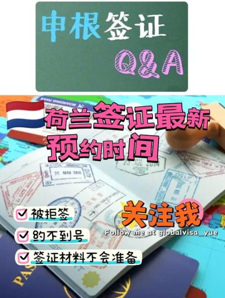 荷兰移民条件_荷兰移民最新政策
