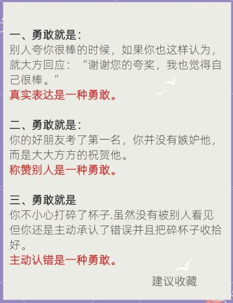 如何培养勇敢_勇敢的人有哪些特质