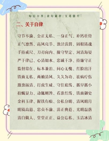 兢兢业业4词语是什么意思_如何用在职场写作