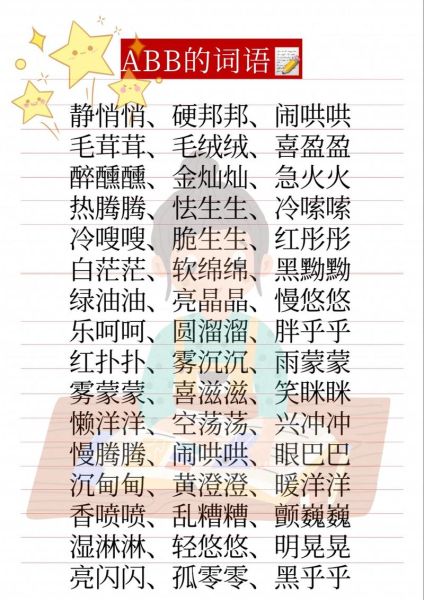 快ABB词语有哪些_如何快速记忆快ABB词语