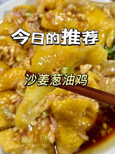 沙姜鸡怎么做才正宗_沙姜鸡用什么部位最好