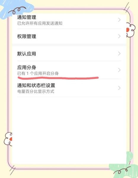 手机分身是什么意思_手机分身怎么关闭