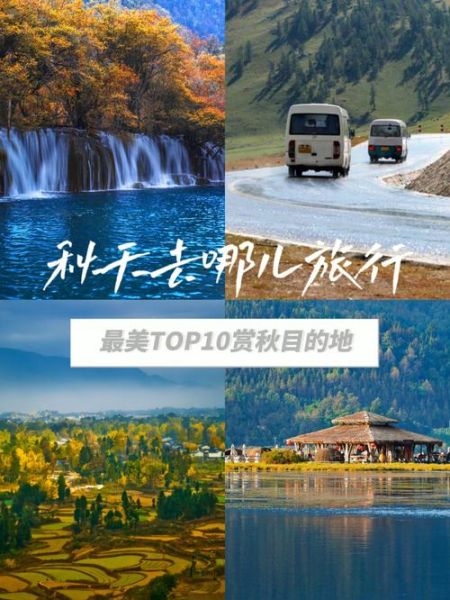 秋天去哪里旅游好_秋天有哪些特色活动