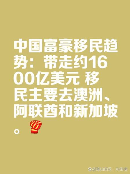 富翁移民去哪个国家_富豪移民条件有哪些