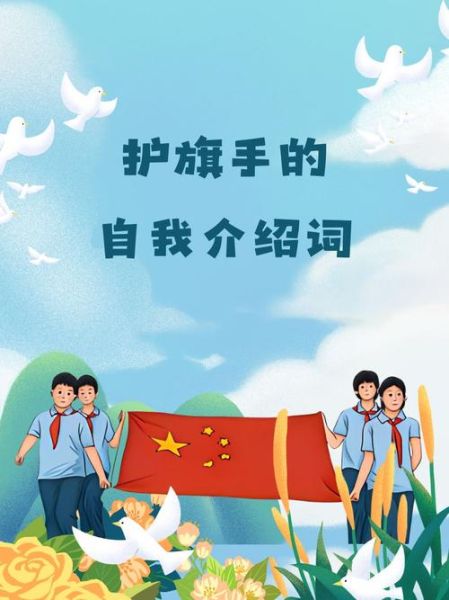 护旗词语有哪些_护旗词语怎么写