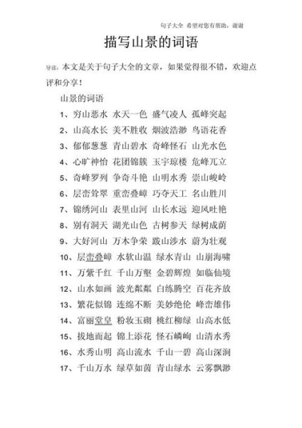 名什么大山词语有哪些_如何快速记住