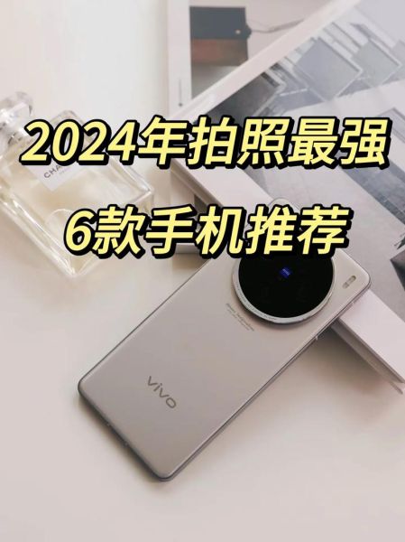 什么手机清晰度高_2024拍照旗舰怎么选