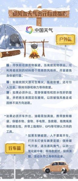 风雪恶劣如何自救_暴风雪天气注意事项