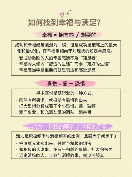 喜悦满足是什么感觉_如何持续保持喜悦满足