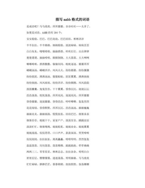 雨声AABB词语有哪些_如何描写雨声AABB词语