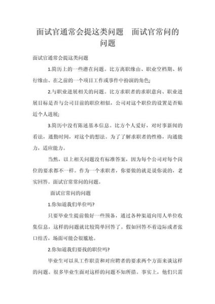 美国移民官面试会问什么_如何准备