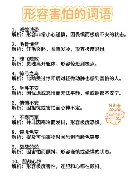 害怕的词语神态有哪些_如何描写人物恐惧表情