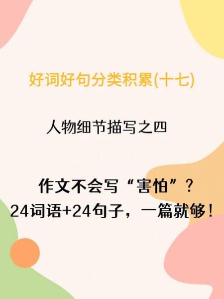 害怕的词语神态有哪些_如何描写人物恐惧表情