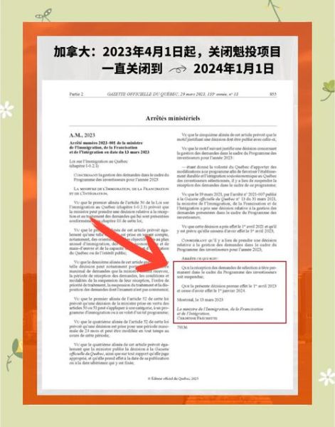 加拿大投资移民新政策_2024年申请条件