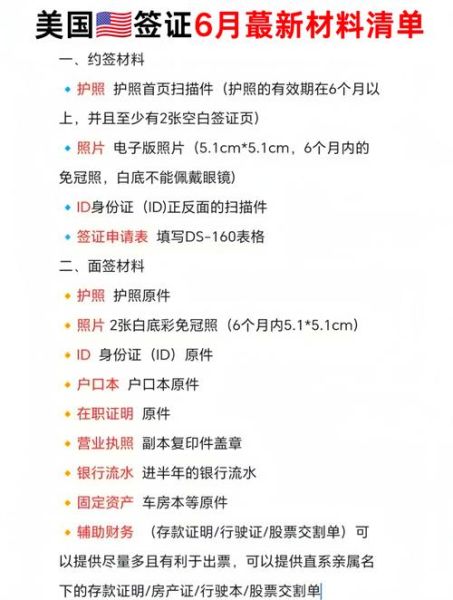 美国移民签证材料清单_需要准备哪些文件