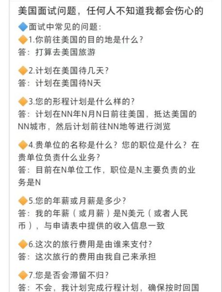 美国移民官面试会问什么_如何准备