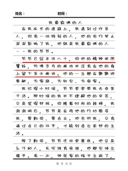 什么是敬佩_如何培养敬佩他人的能力