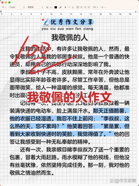 什么是敬佩_如何培养敬佩他人的能力