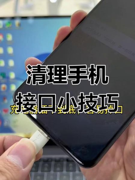 手机充电口怎么清理_充电口进灰怎么办