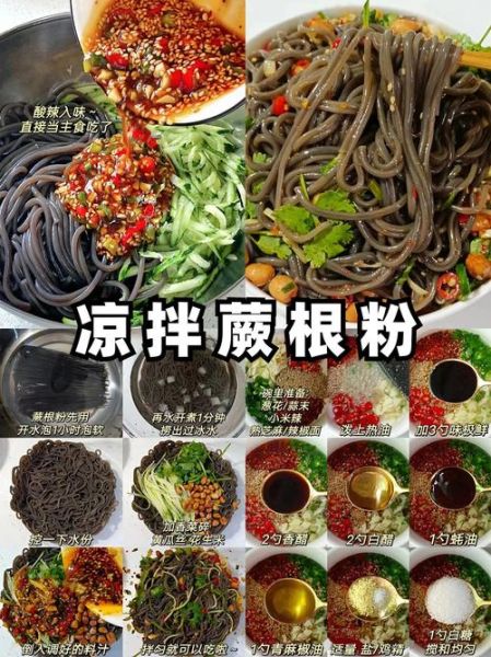 凉拌蕨根粉怎么做_蕨根粉焯水几分钟