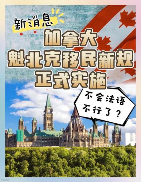 魁北克移民新政策2024_如何申请魁省技术移民