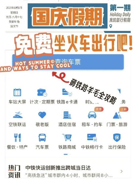 12306手机app下载_怎么安装到手机